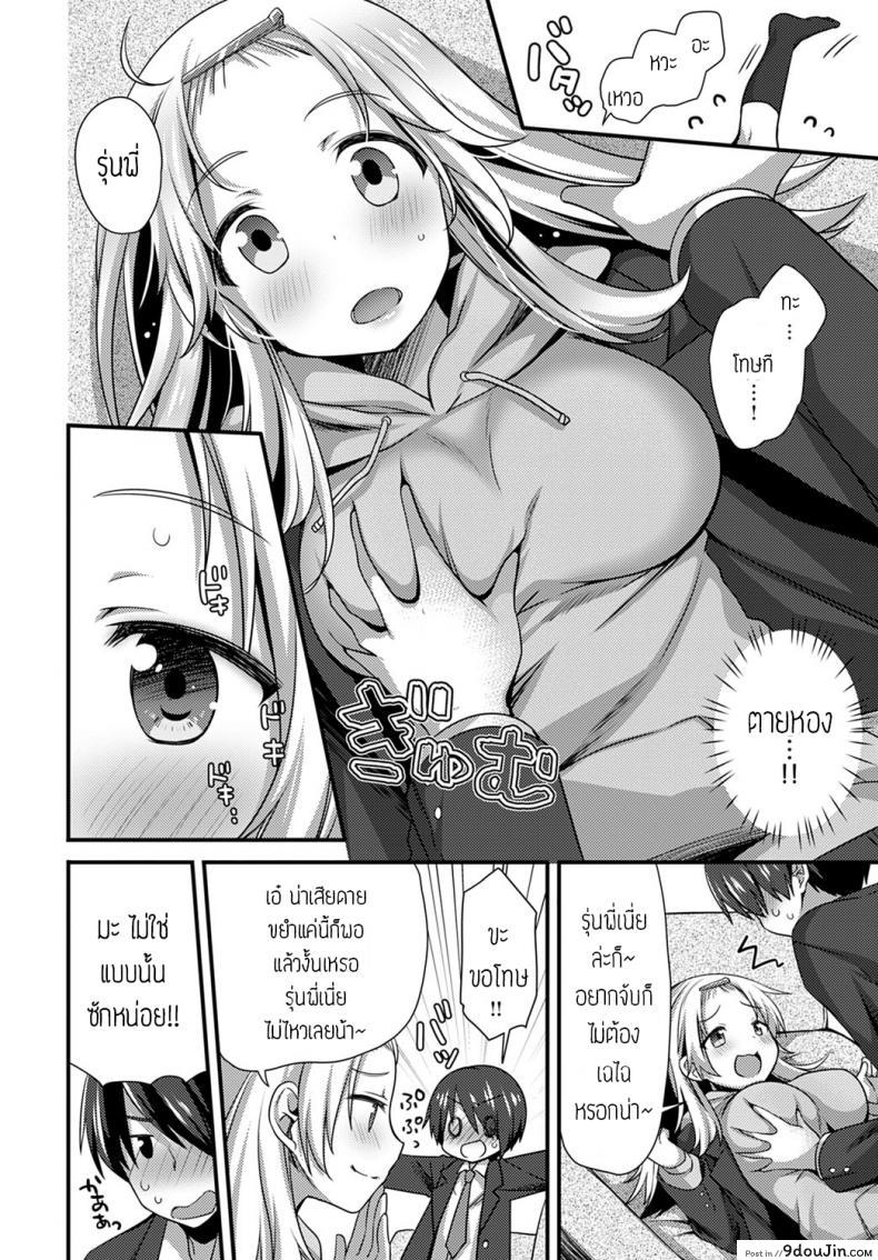 อ่านโดจิน [Shiratama yomogi] Kouhai chan wa ijiritai แปลไทย หน้าที่ 6