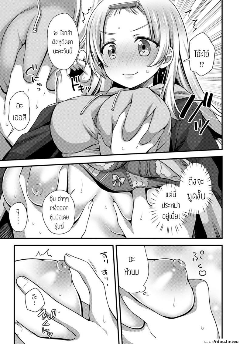 อ่านโดจิน [Shiratama yomogi] Kouhai chan wa ijiritai แปลไทย หน้าที่ 7