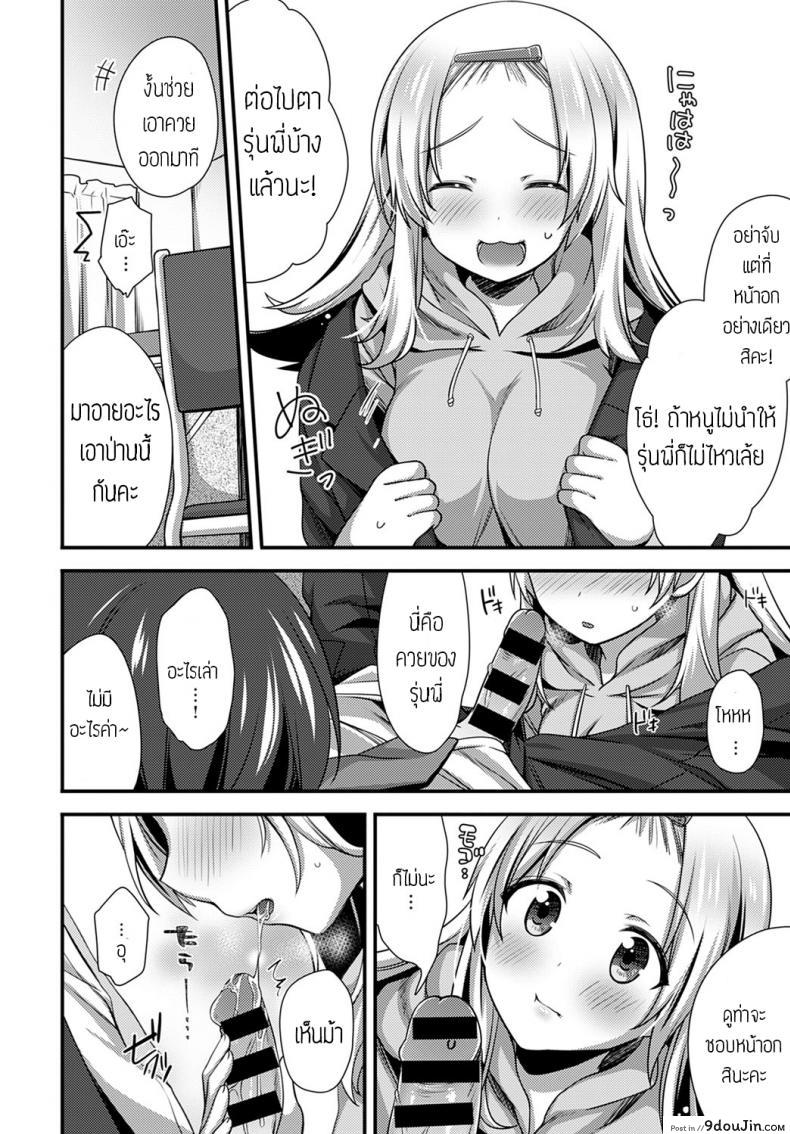 อ่านโดจิน [Shiratama yomogi] Kouhai chan wa ijiritai แปลไทย หน้าที่ 10