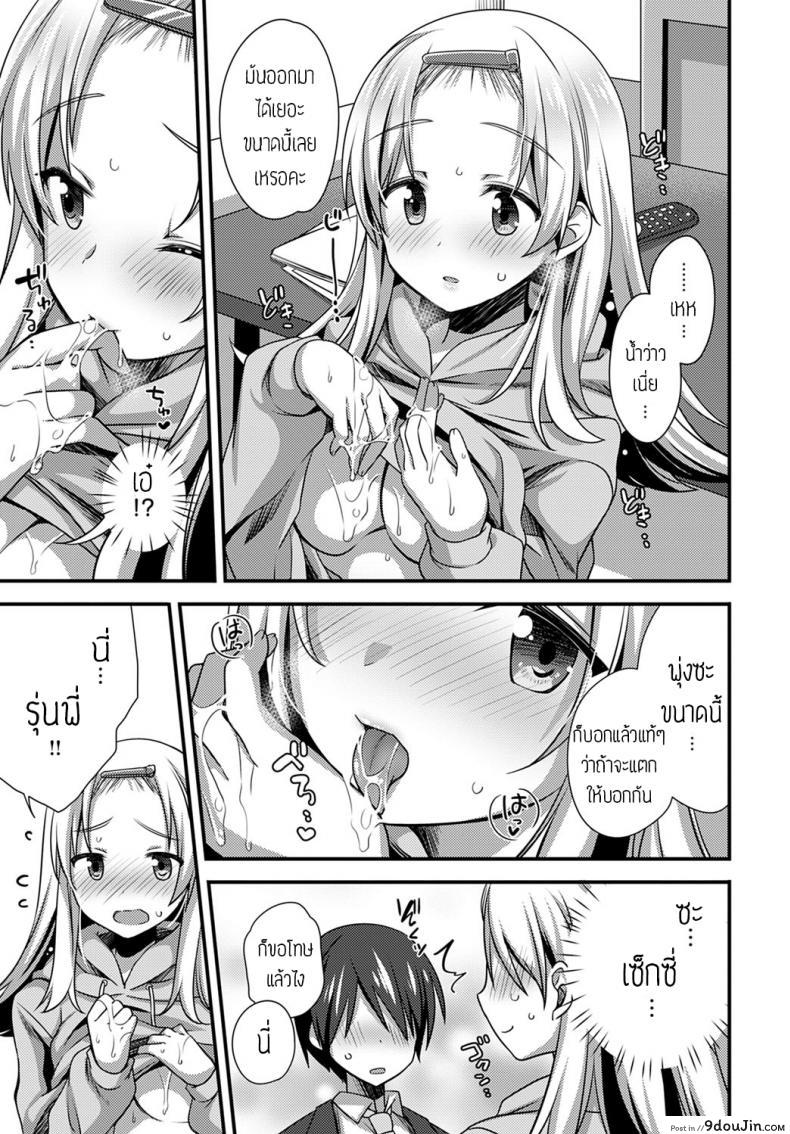 อ่านโดจิน [Shiratama yomogi] Kouhai chan wa ijiritai แปลไทย หน้าที่ 15