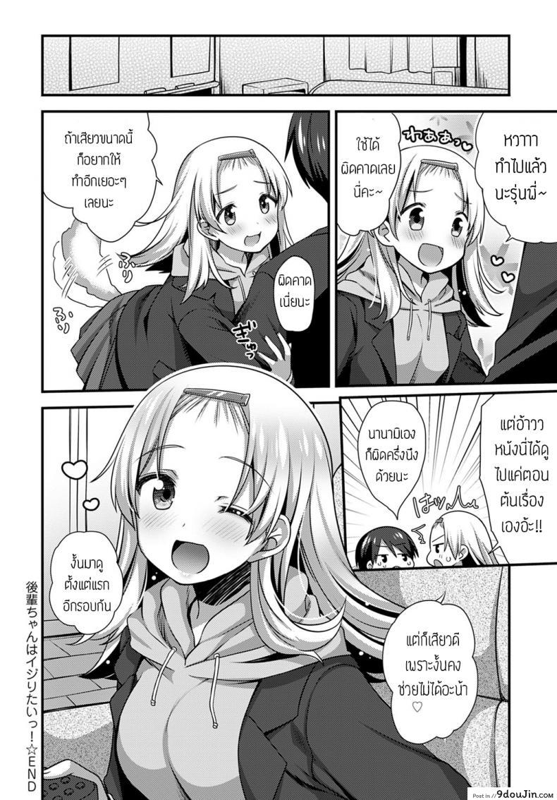 อ่านโดจิน [Shiratama yomogi] Kouhai chan wa ijiritai แปลไทย หน้าที่ 26