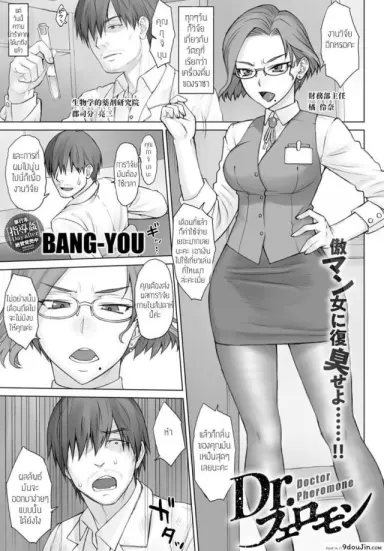 [Bang-you l didori] Dr. Pheromone แปลไทย
