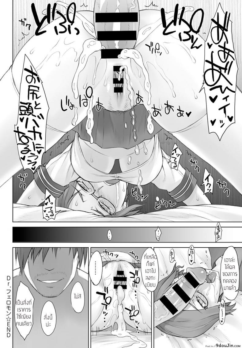 อ่านโดจิน [Bang-you l didori] Dr. Pheromone แปลไทย หน้าที่ 20