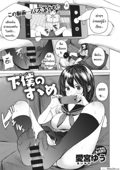 [Aimiya yuu] Geboku no susume อ่านฟรี
