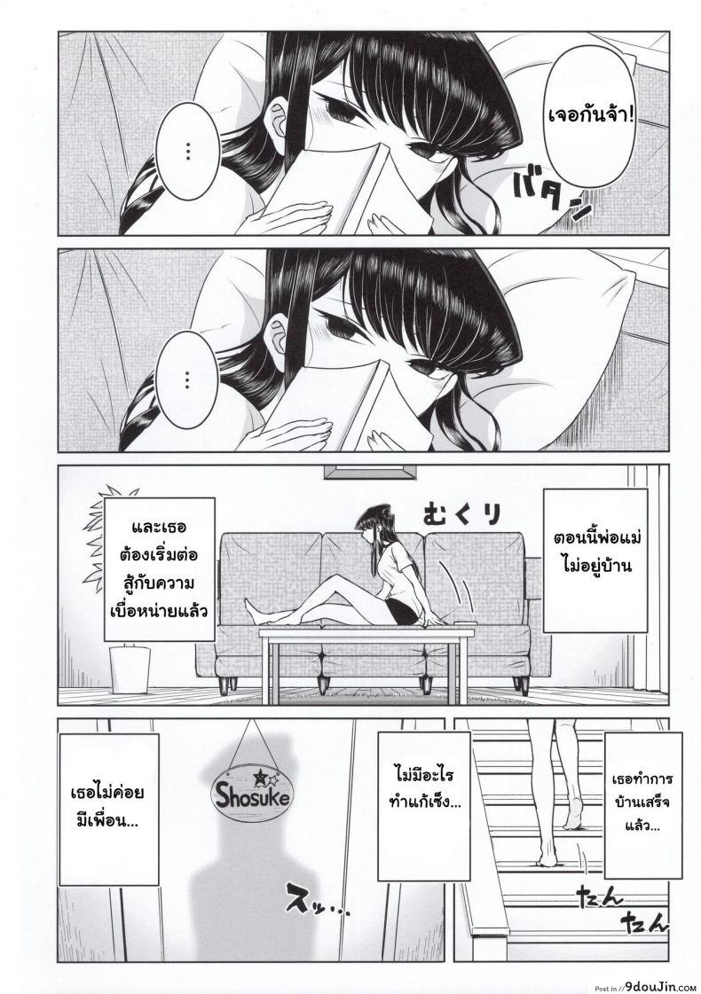 อ่านโดจิน (C97) [Guhan Shounen] Komi-ke no Kyoudai Asobi แปลไทย หน้าที่ 4
