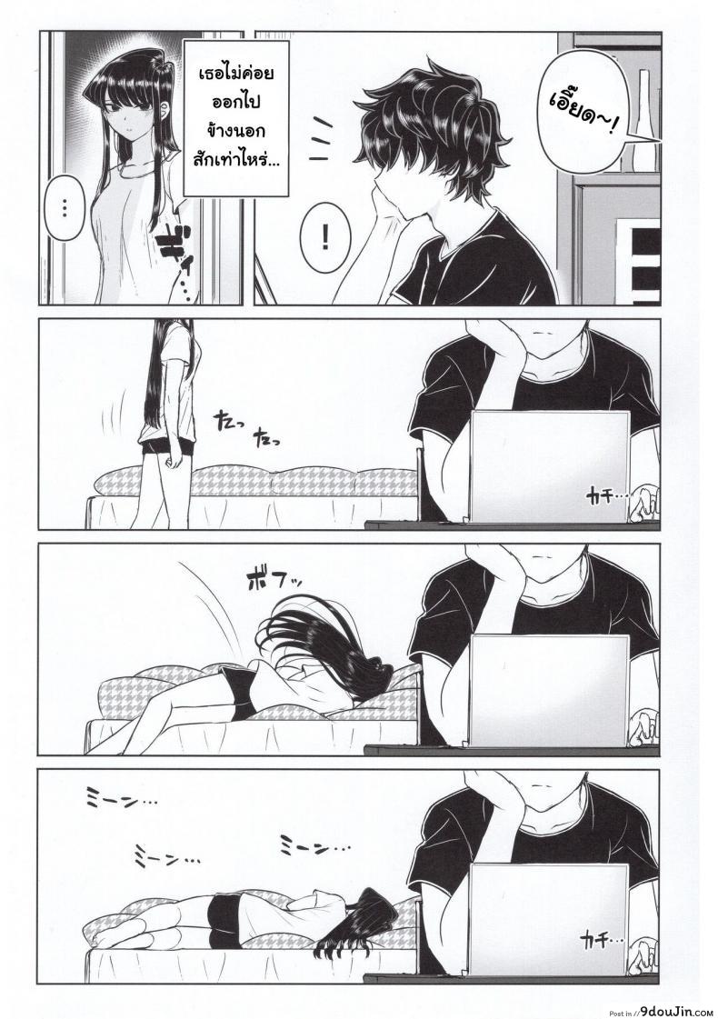 อ่านโดจิน (C97) [Guhan Shounen] Komi-ke no Kyoudai Asobi แปลไทย หน้าที่ 5