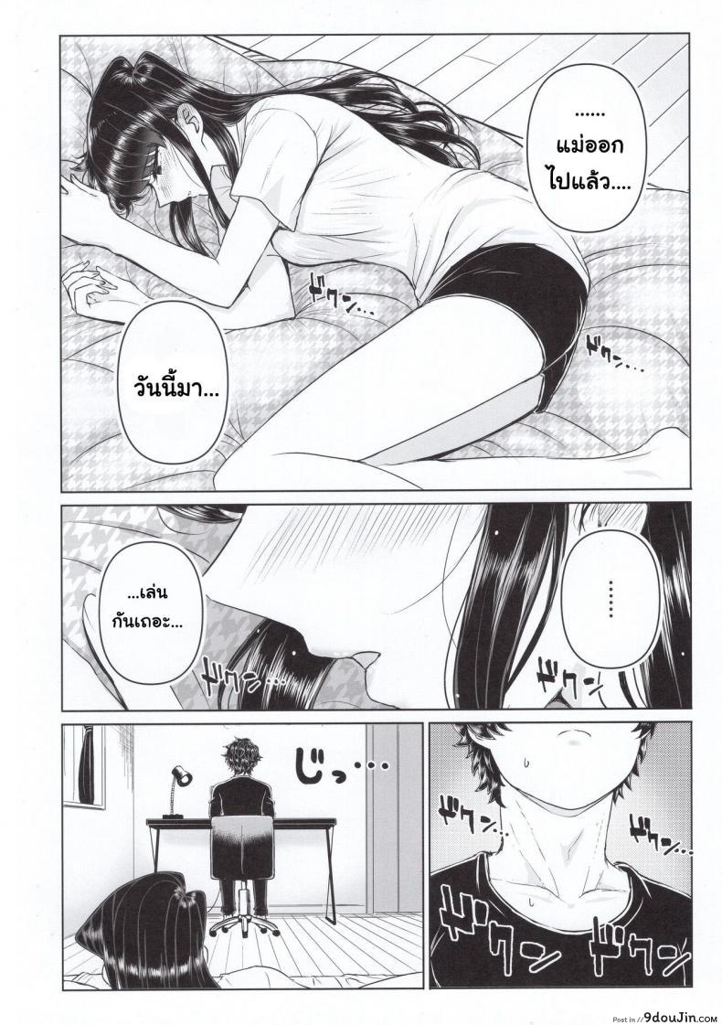 อ่านโดจิน (C97) [Guhan Shounen] Komi-ke no Kyoudai Asobi แปลไทย หน้าที่ 6