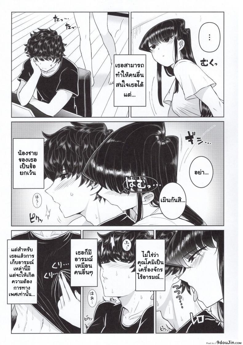 อ่านโดจิน (C97) [Guhan Shounen] Komi-ke no Kyoudai Asobi แปลไทย หน้าที่ 7
