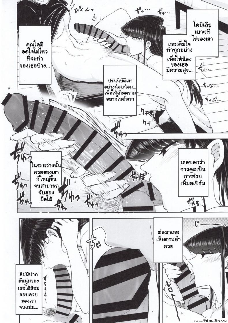 อ่านโดจิน (C97) [Guhan Shounen] Komi-ke no Kyoudai Asobi แปลไทย หน้าที่ 10