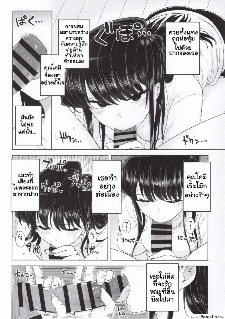 อ่านโดจิน (C97) [Guhan Shounen] Komi-ke no Kyoudai Asobi แปลไทย หน้าที่ 11