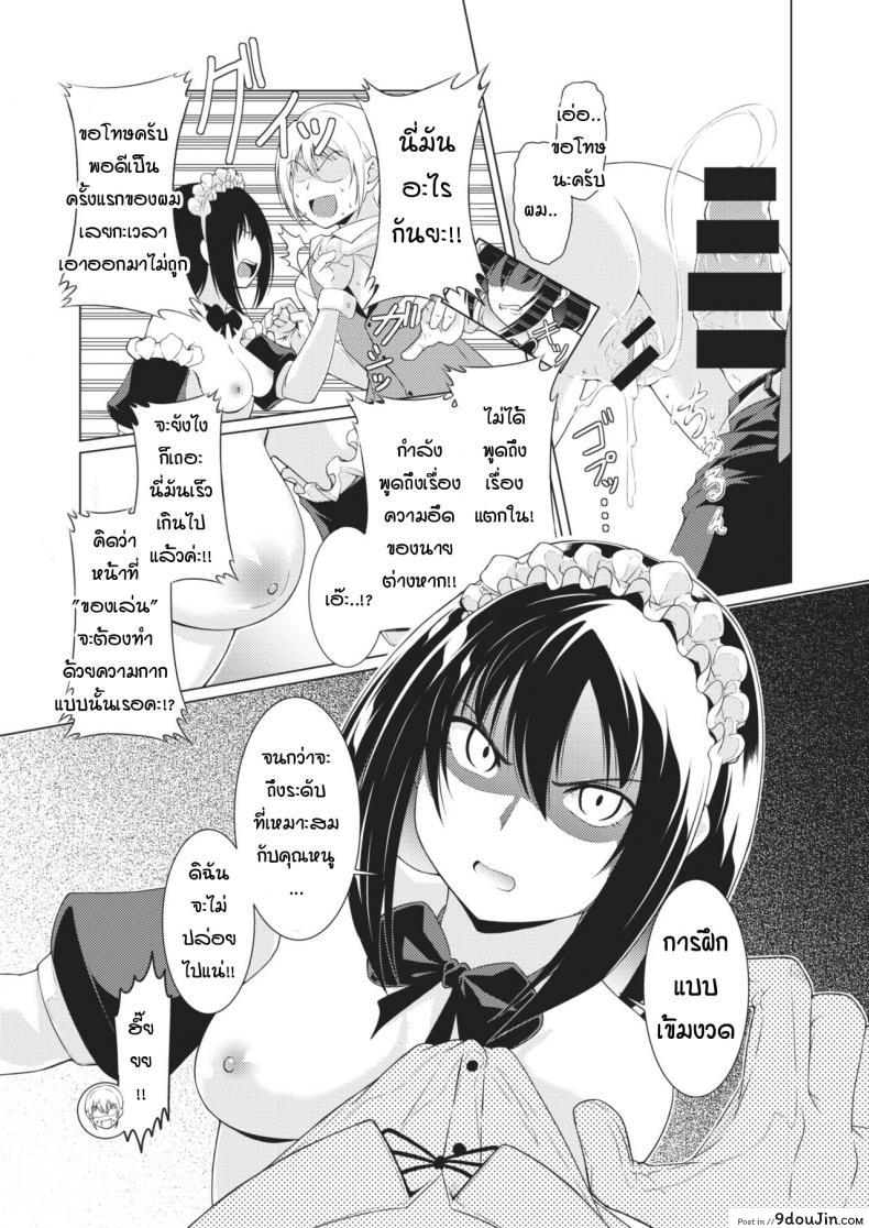 อ่านโดจิน [Takoyaki log] Oshiete lesson maid แปลไทย หน้าที่ 11