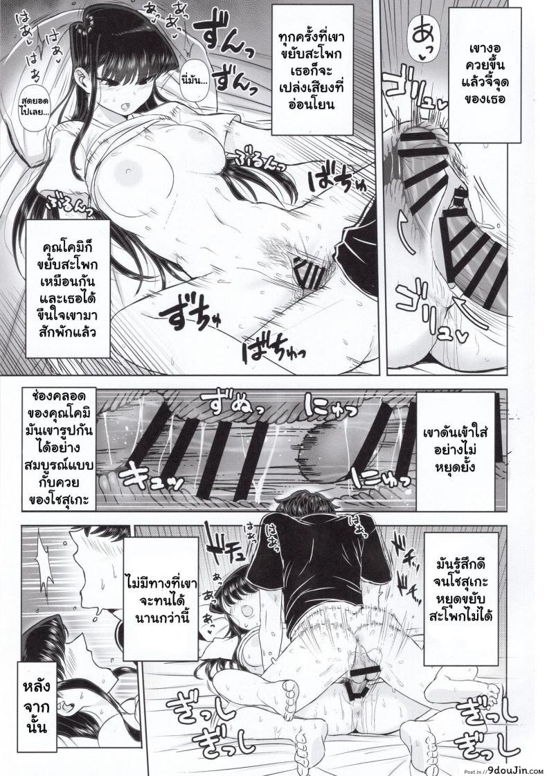 อ่านโดจิน (C97) [Guhan Shounen] Komi-ke no Kyoudai Asobi แปลไทย หน้าที่ 17