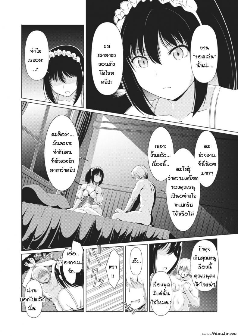 อ่านโดจิน [Takoyaki log] Oshiete lesson maid แปลไทย หน้าที่ 14