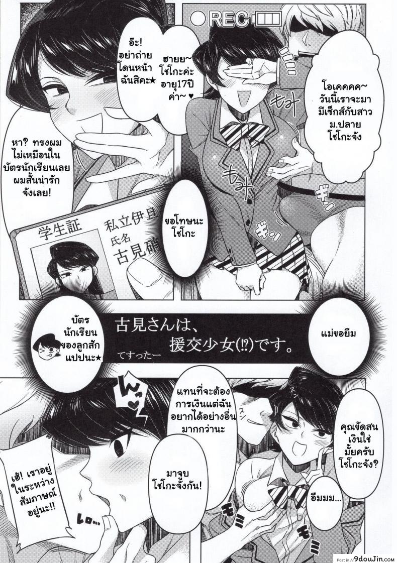 อ่านโดจิน (C97) [Guhan Shounen] Komi-ke no Kyoudai Asobi แปลไทย หน้าที่ 22