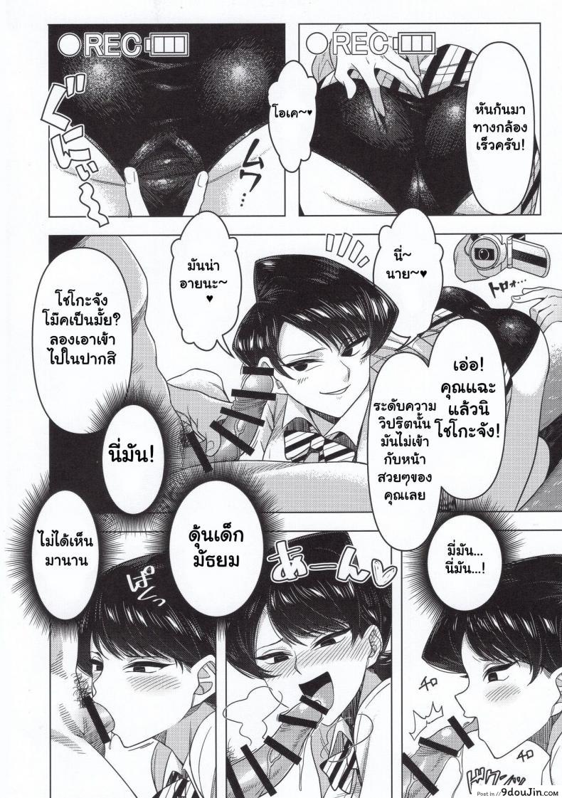 อ่านโดจิน (C97) [Guhan Shounen] Komi-ke no Kyoudai Asobi แปลไทย หน้าที่ 23