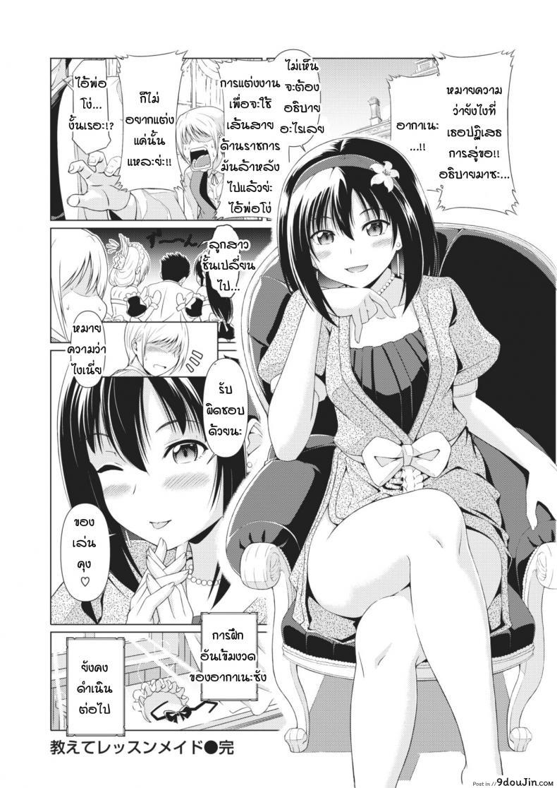 อ่านโดจิน [Takoyaki log] Oshiete lesson maid แปลไทย หน้าที่ 24