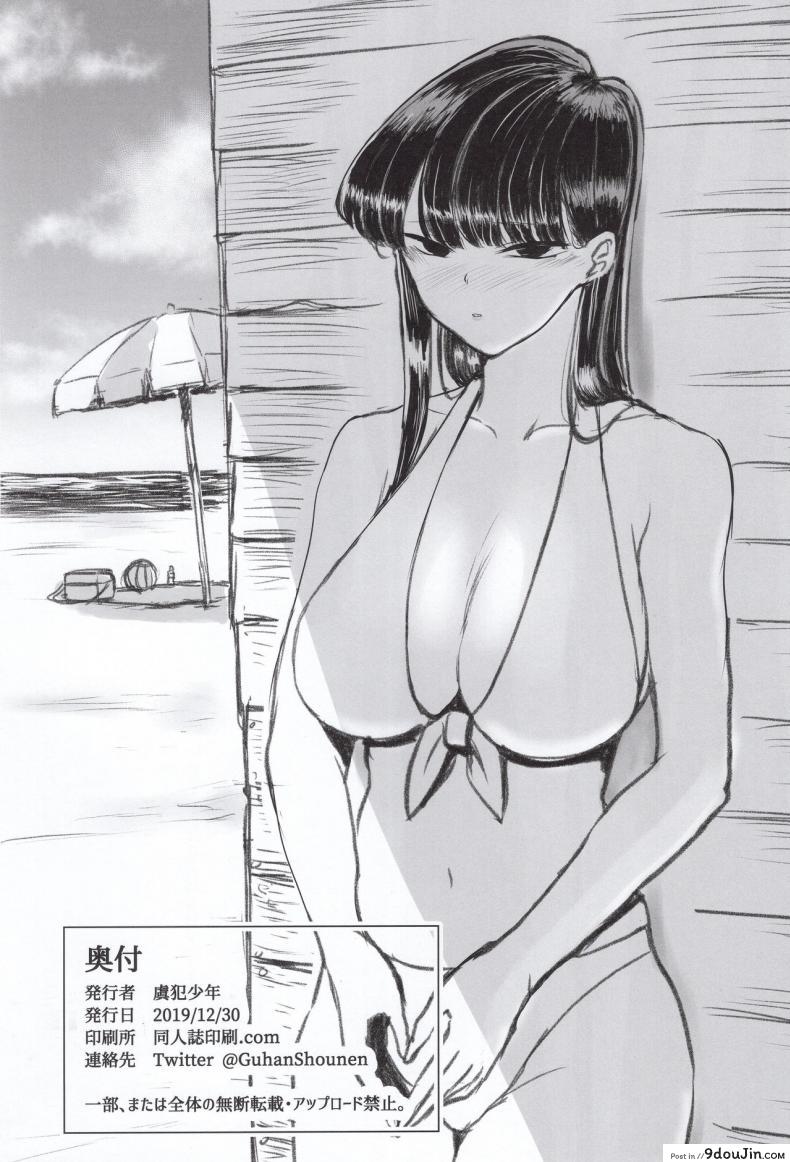 อ่านโดจิน (C97) [Guhan Shounen] Komi-ke no Kyoudai Asobi แปลไทย หน้าที่ 29