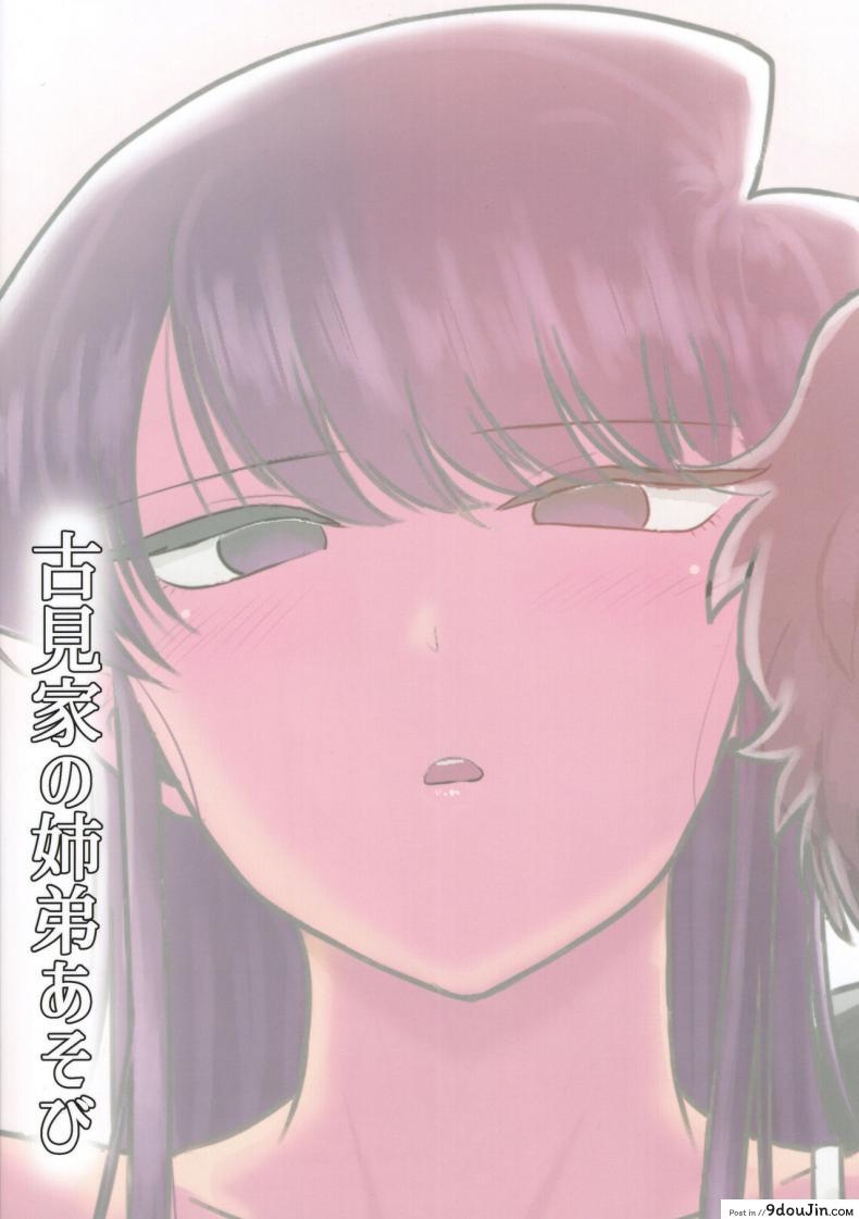 อ่านโดจิน (C97) [Guhan Shounen] Komi-ke no Kyoudai Asobi แปลไทย หน้าที่ 30