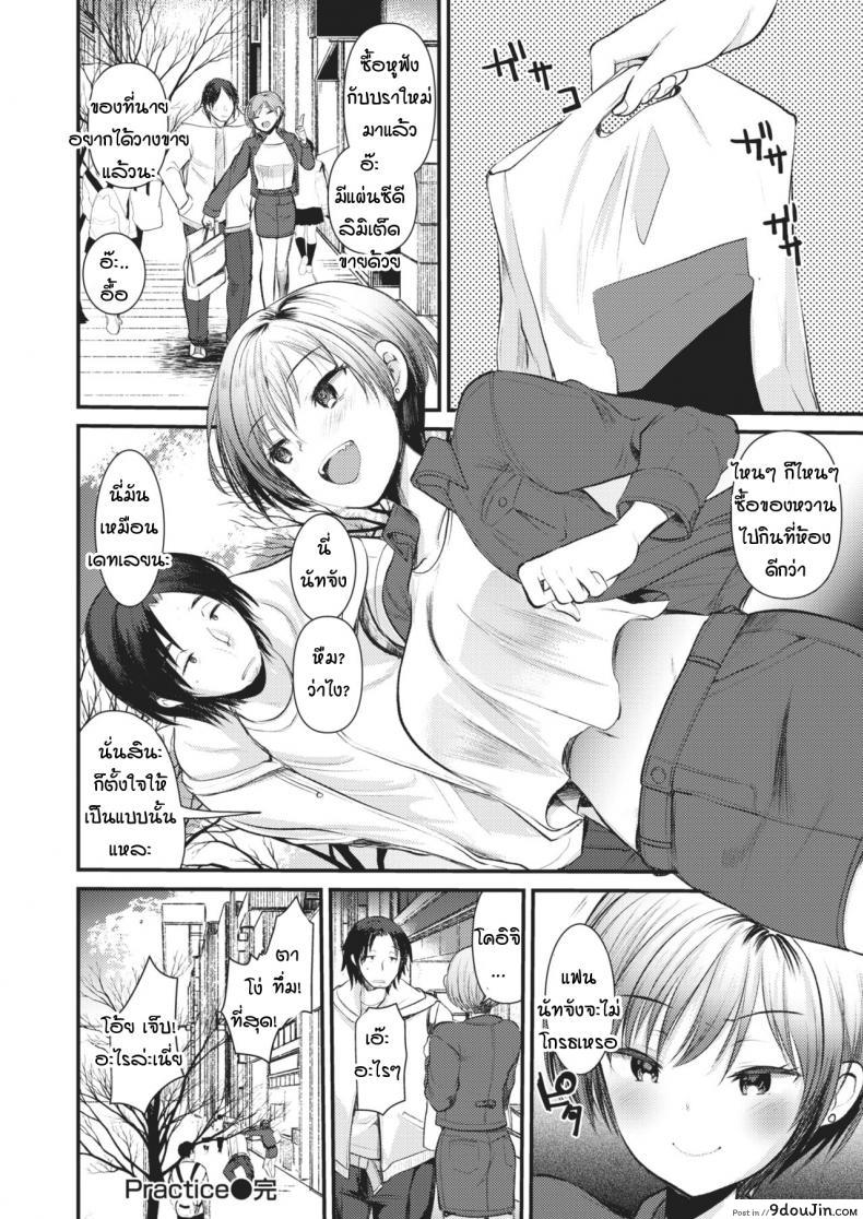 อ่านโดจิน [Kameyoshi ichiko] Practice แปลไทย หน้าที่ 18