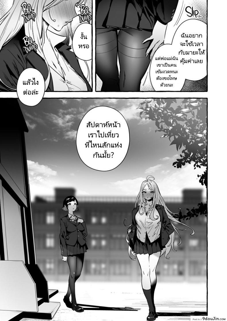 อ่านโดจิน Futanari-san to Nonke-san♀Hatsu Date Hen [Hibon (Itami)] แปลไทย หน้าที่ 8