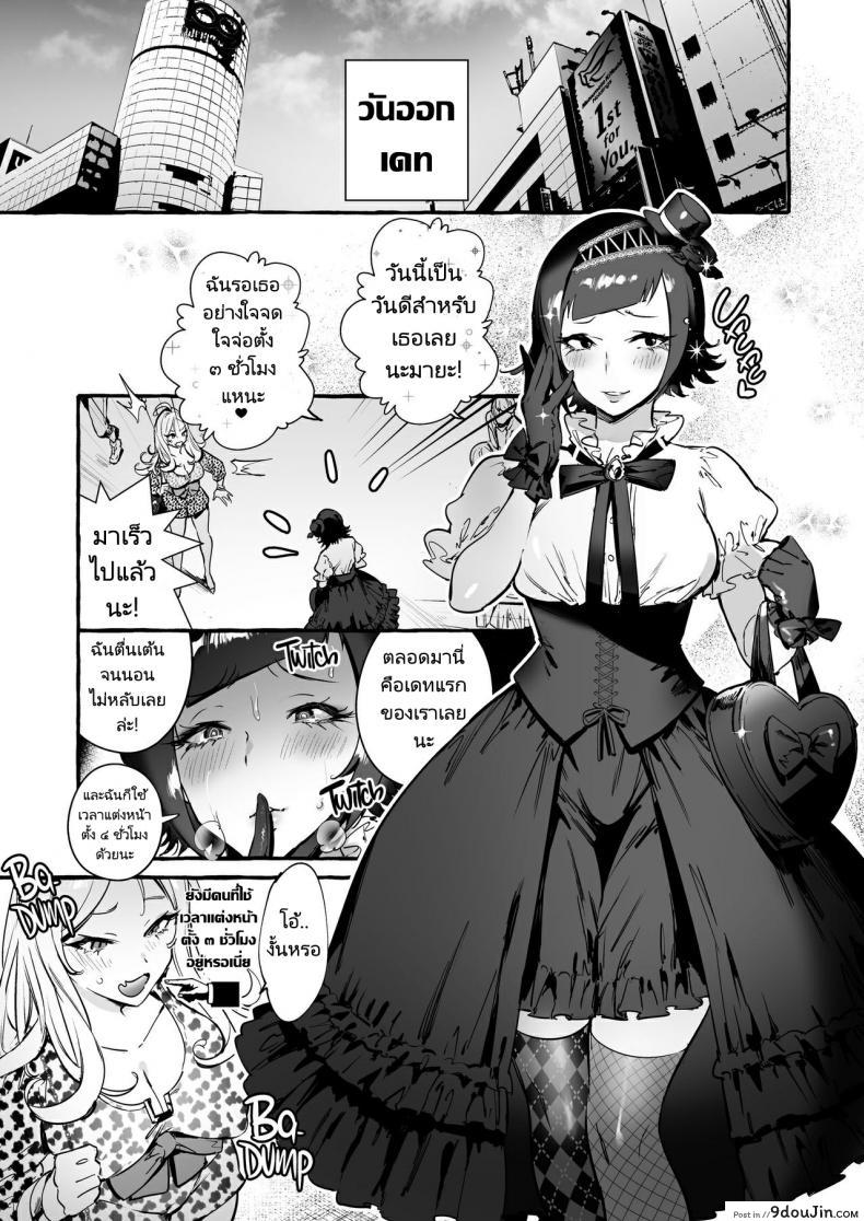 อ่านโดจิน Futanari-san to Nonke-san♀Hatsu Date Hen [Hibon (Itami)] แปลไทย หน้าที่ 10