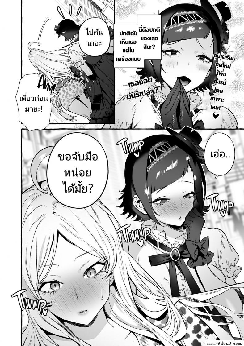 อ่านโดจิน Futanari-san to Nonke-san♀Hatsu Date Hen [Hibon (Itami)] แปลไทย หน้าที่ 11