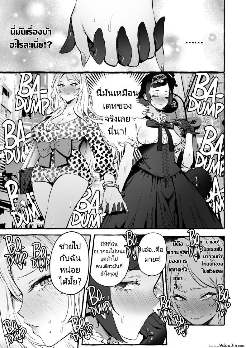 อ่านโดจิน Futanari-san to Nonke-san♀Hatsu Date Hen [Hibon (Itami)] แปลไทย หน้าที่ 12