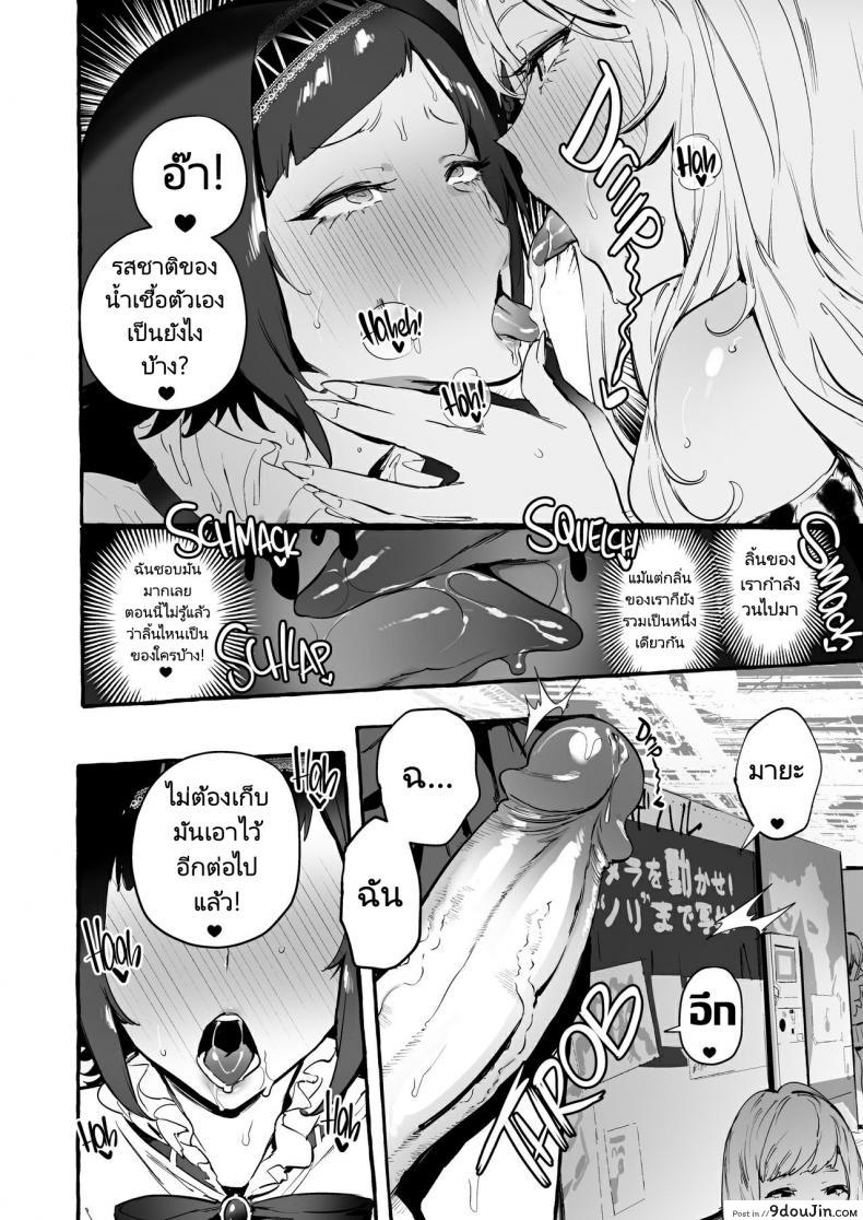 อ่านโดจิน Futanari-san to Nonke-san♀Hatsu Date Hen [Hibon (Itami)] แปลไทย หน้าที่ 19