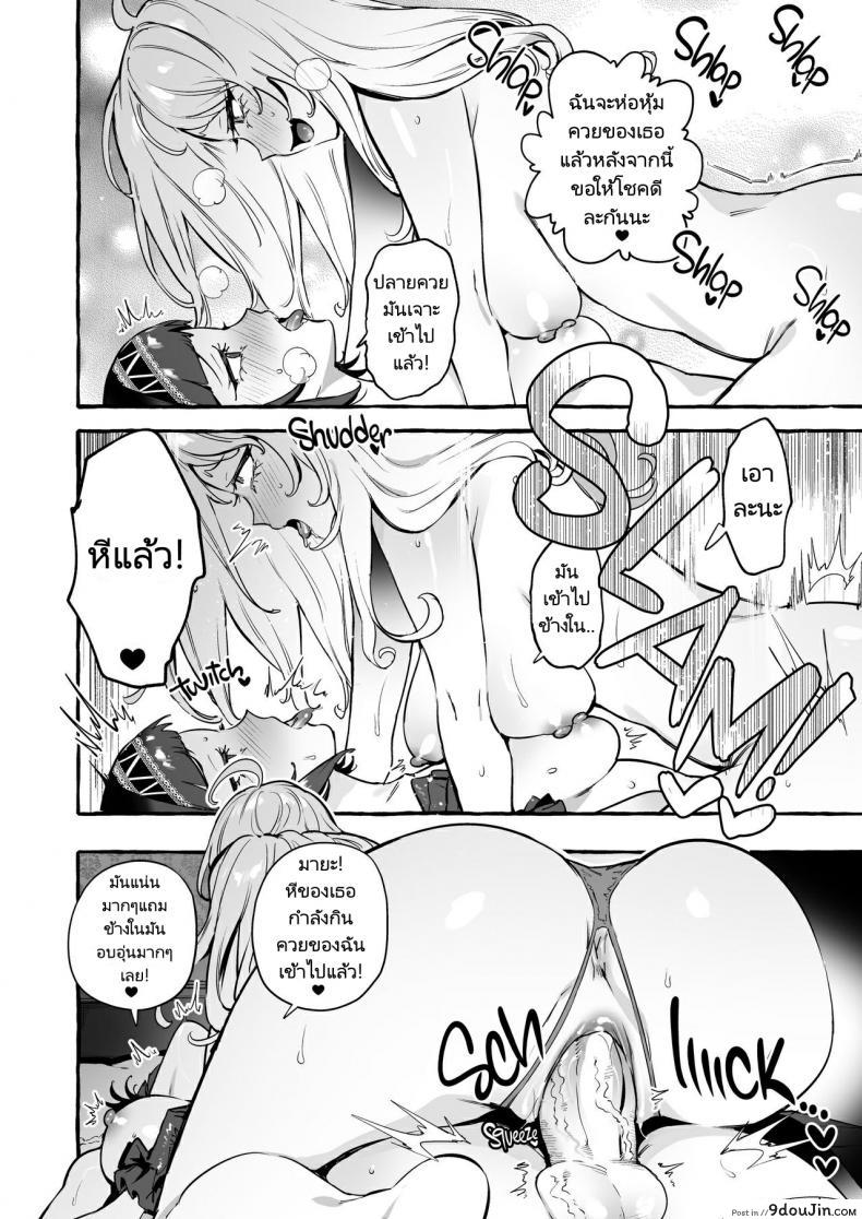 อ่านโดจิน Futanari-san to Nonke-san♀Hatsu Date Hen [Hibon (Itami)] แปลไทย หน้าที่ 23