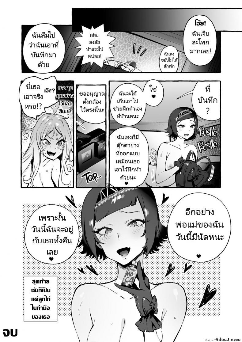 อ่านโดจิน Futanari-san to Nonke-san♀Hatsu Date Hen [Hibon (Itami)] แปลไทย หน้าที่ 31