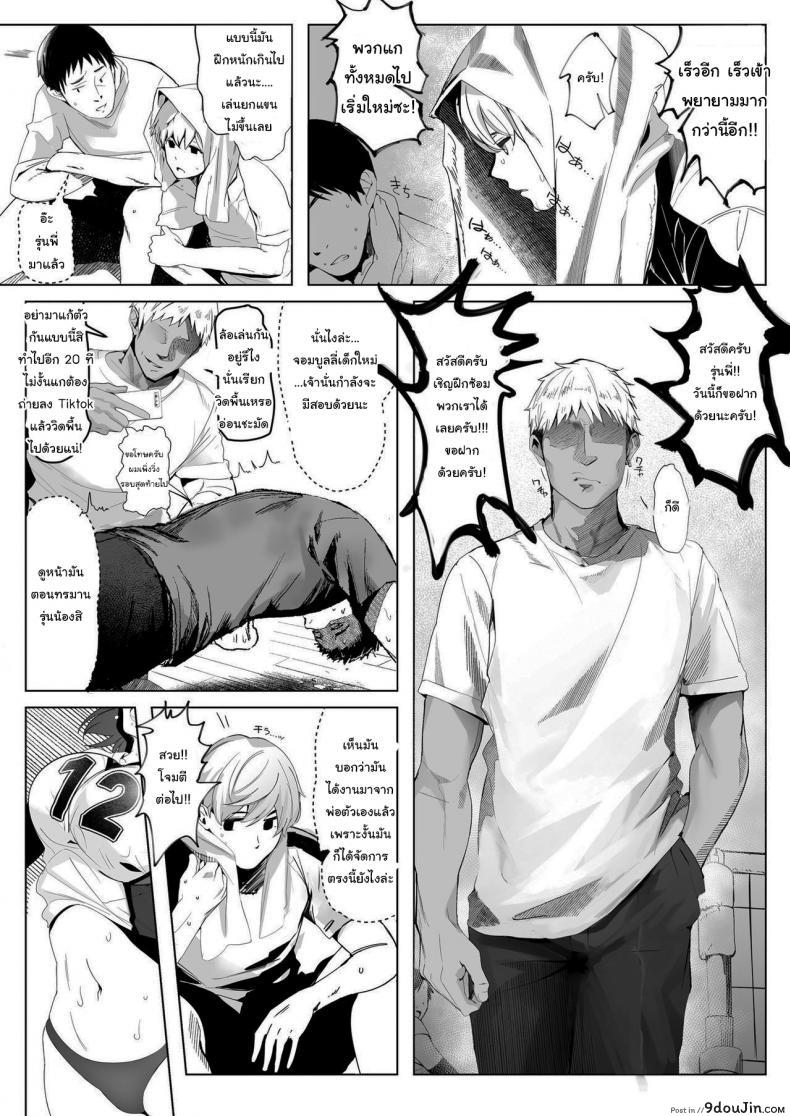 อ่านโดจิน Koushinchou Volley-bu no Seisokei Kanojo ga Senpai no Mono ni Natte Shimau Ichibushijuu [Marushin] แปลไทย หน้าที่ 3