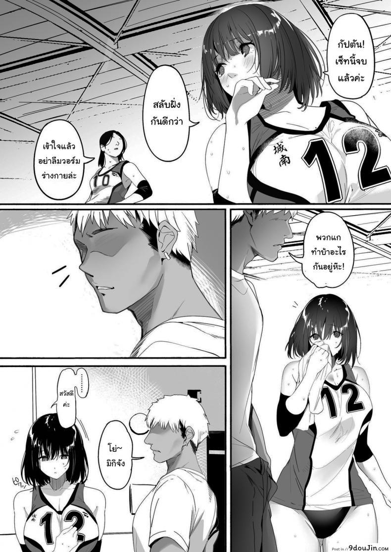 อ่านโดจิน Koushinchou Volley-bu no Seisokei Kanojo ga Senpai no Mono ni Natte Shimau Ichibushijuu [Marushin] แปลไทย หน้าที่ 5