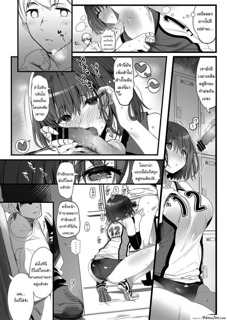 อ่านโดจิน Koushinchou Volley-bu no Seisokei Kanojo ga Senpai no Mono ni Natte Shimau Ichibushijuu [Marushin] แปลไทย หน้าที่ 11