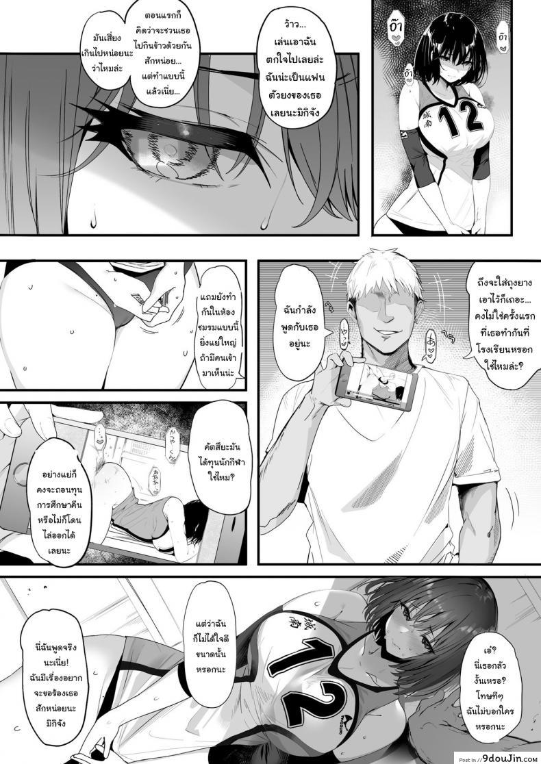 อ่านโดจิน Koushinchou Volley-bu no Seisokei Kanojo ga Senpai no Mono ni Natte Shimau Ichibushijuu [Marushin] แปลไทย หน้าที่ 12