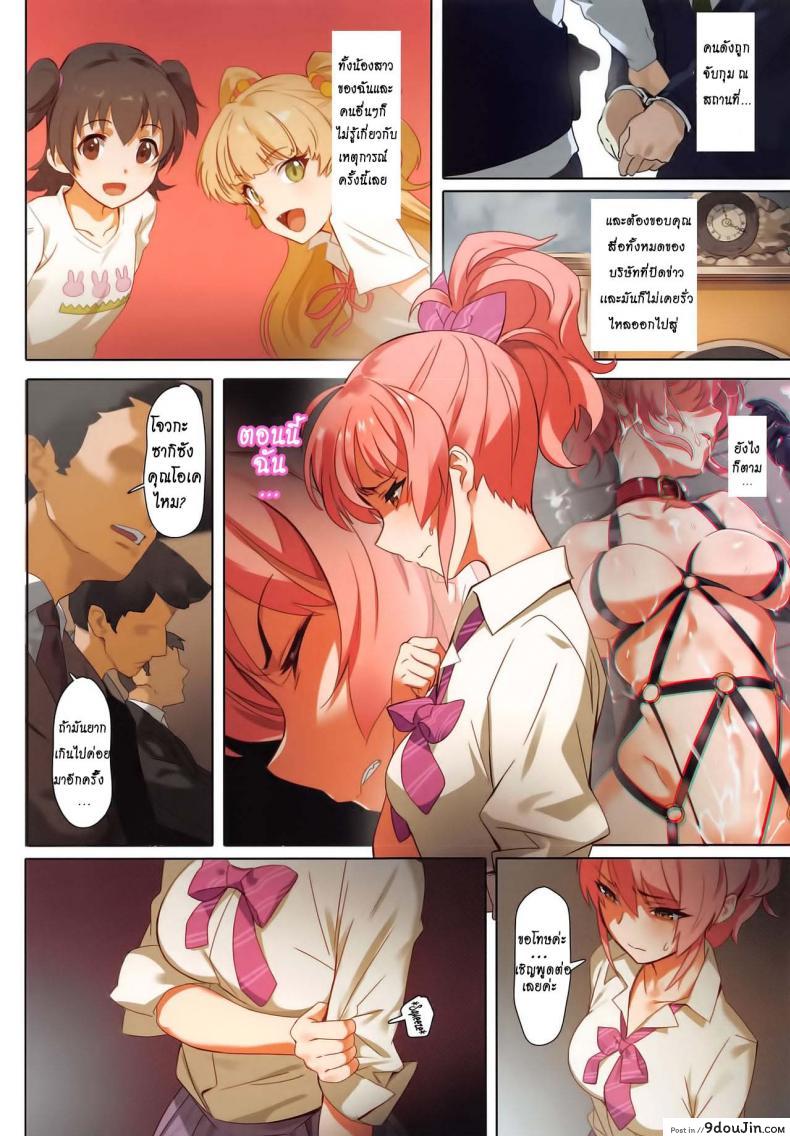 อ่านโดจิน (C91) [OrangeMaru (YD)] Damashiuchi II (THE [email protected] CINDERELLA GIRLS) หน้าที่ 3