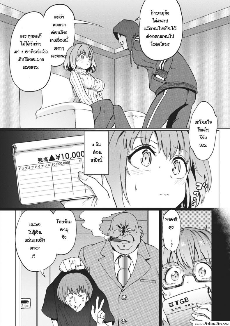 อ่านโดจิน ทำเพื่อช่วยแฟน [Aomushi] Shakkin no Kata หน้าที่ 2