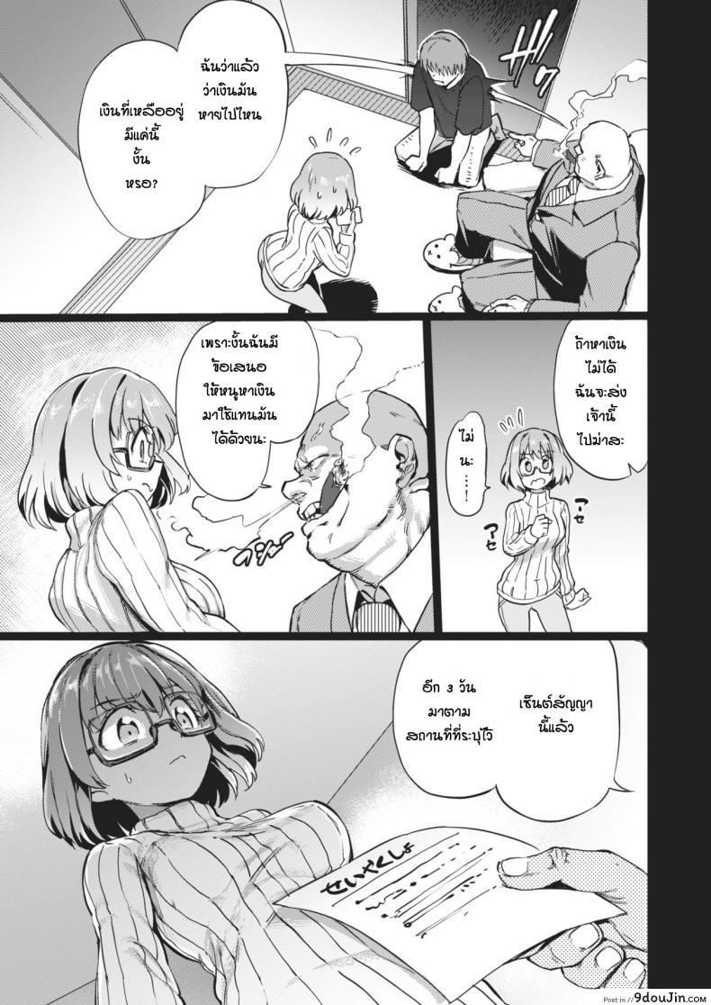 อ่านโดจิน ทำเพื่อช่วยแฟน [Aomushi] Shakkin no Kata หน้าที่ 3