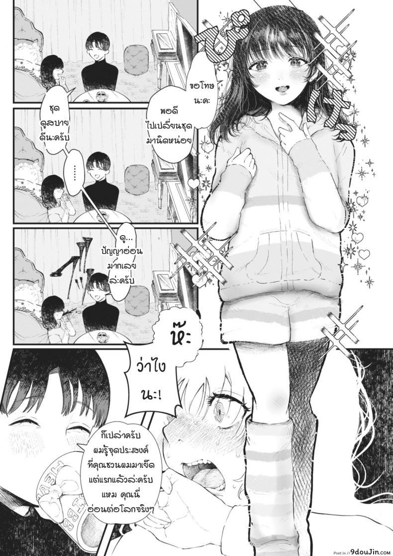 อ่านโดจิน Sukui no te [utsunomiya ukatsu] แปลไทย หน้าที่ 7