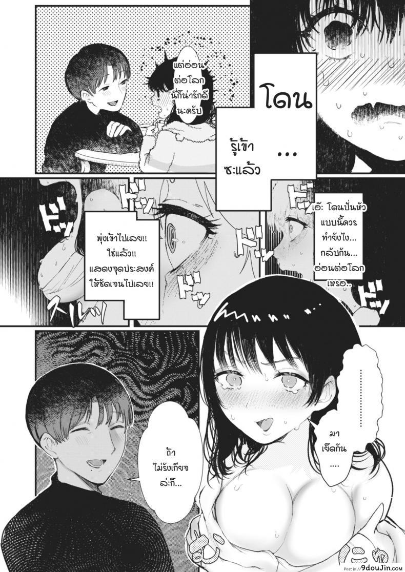 อ่านโดจิน Sukui no te [utsunomiya ukatsu] แปลไทย หน้าที่ 8