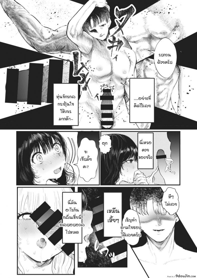 อ่านโดจิน Sukui no te [utsunomiya ukatsu] แปลไทย หน้าที่ 9
