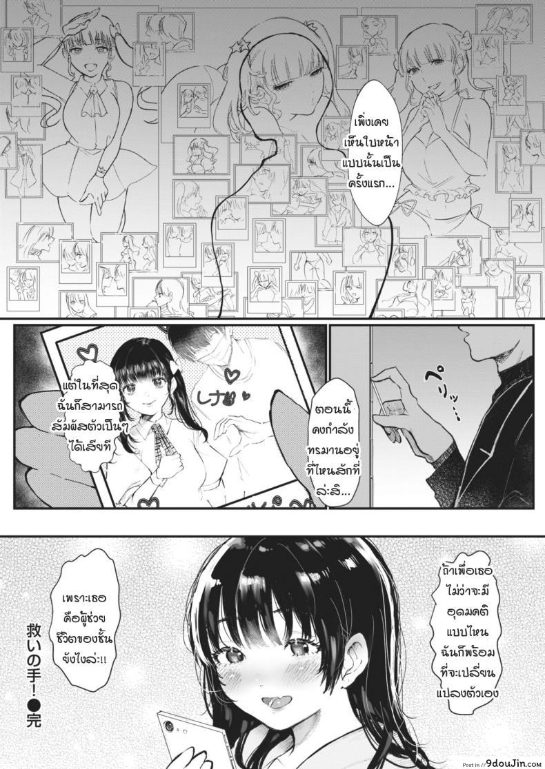 อ่านโดจิน Sukui no te [utsunomiya ukatsu] แปลไทย หน้าที่ 20