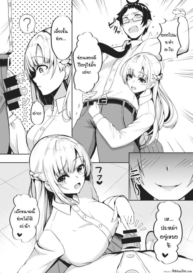 อ่านโดจิน Doushitemo katenai [Danshiro] แปลไทย หน้าที่ 6