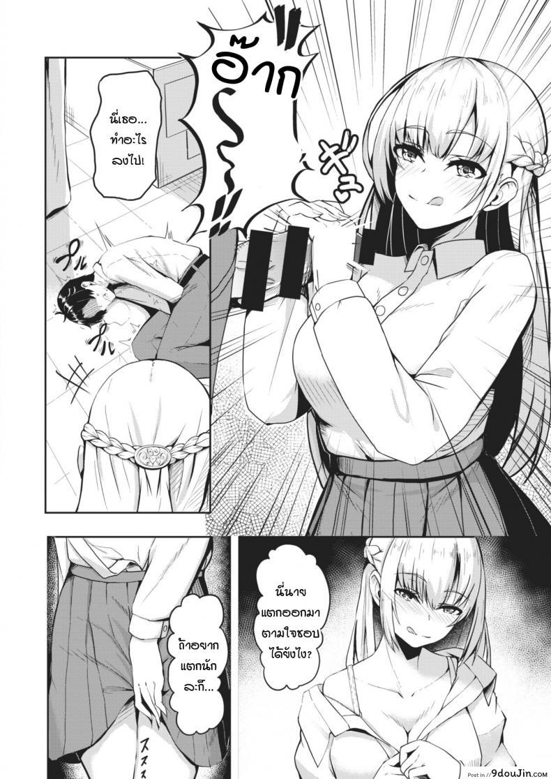 อ่านโดจิน Doushitemo katenai [Danshiro] แปลไทย หน้าที่ 8