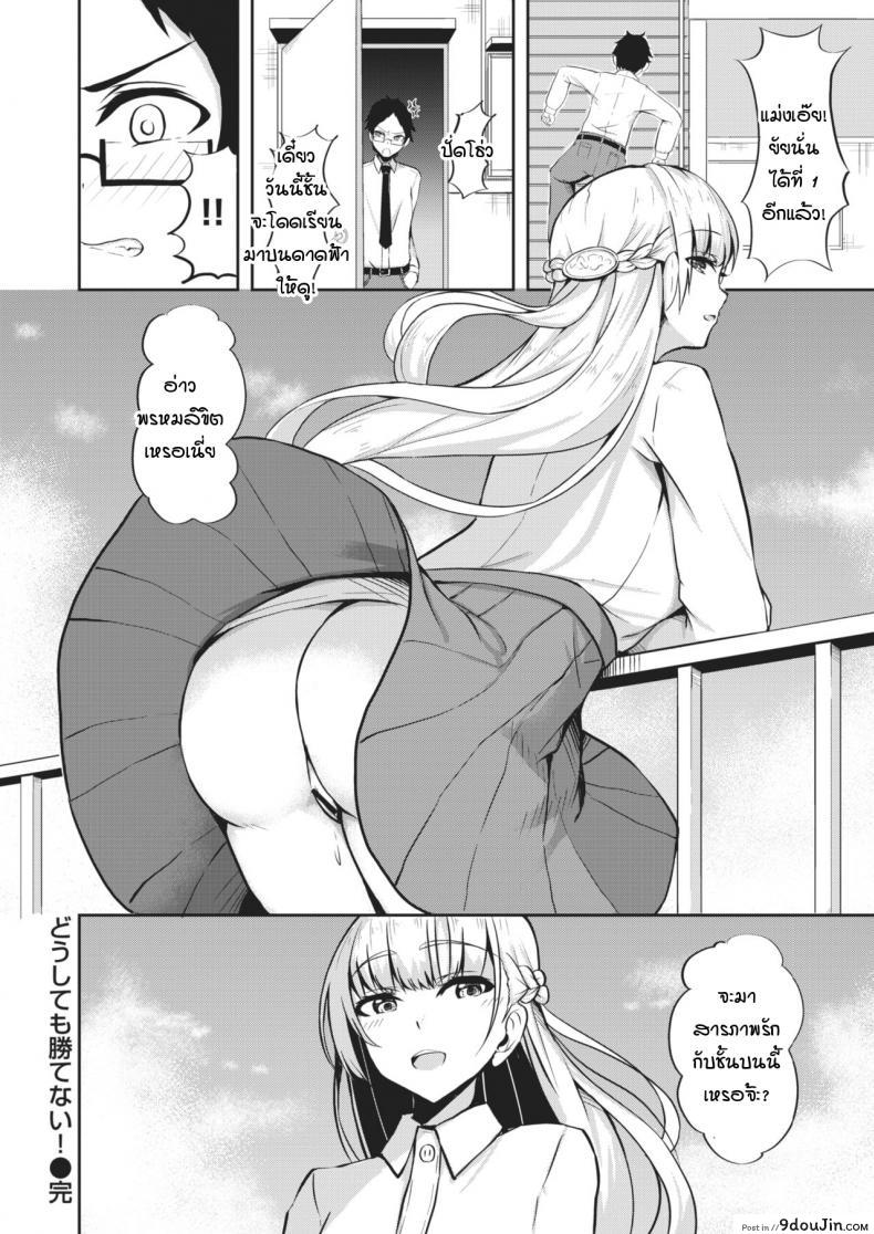 อ่านโดจิน Doushitemo katenai [Danshiro] แปลไทย หน้าที่ 18