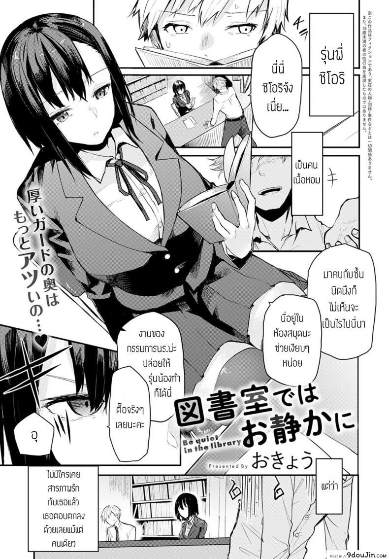 เงียบๆหน่อย นี่ห้องสมุดนะ [Okyou] Toshoshitsu dewa oshizukani