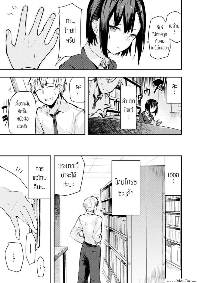 อ่านโดจิน Toshoshitsu dewa oshizukani [Okyou] แปลไทย หน้าที่ 3