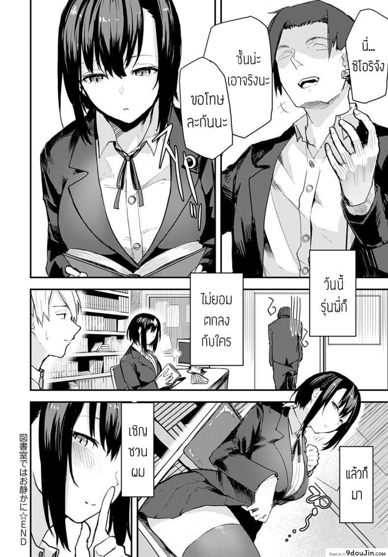 อ่านโดจิน Toshoshitsu dewa oshizukani [Okyou] แปลไทย หน้าที่ 20
