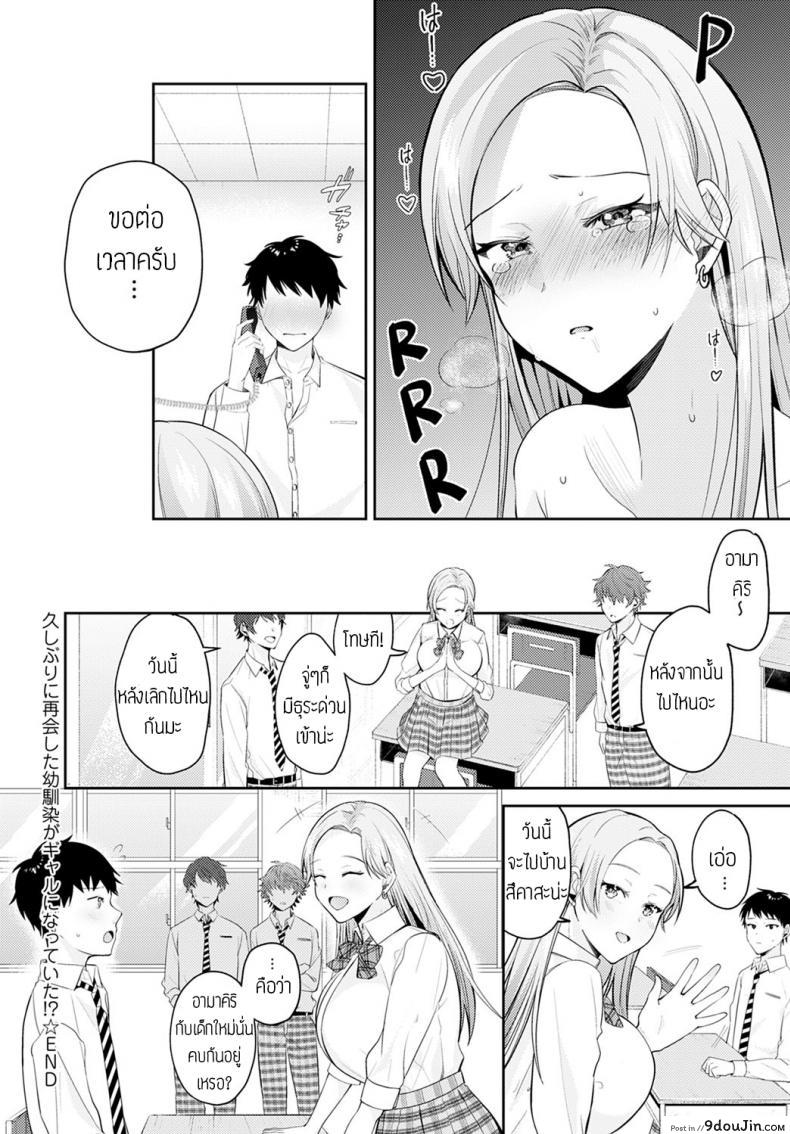 อ่านโดจิน Hisashiburini saikai osananajimi ga gal ni natteita [Umemiyakou] แปลไทย หน้าที่ 22