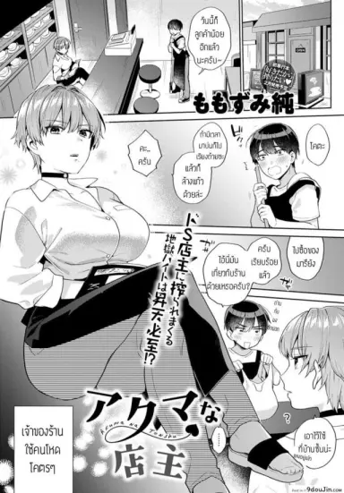 Akuma na Tenshu [Momozumi jun] อ่านฟรี