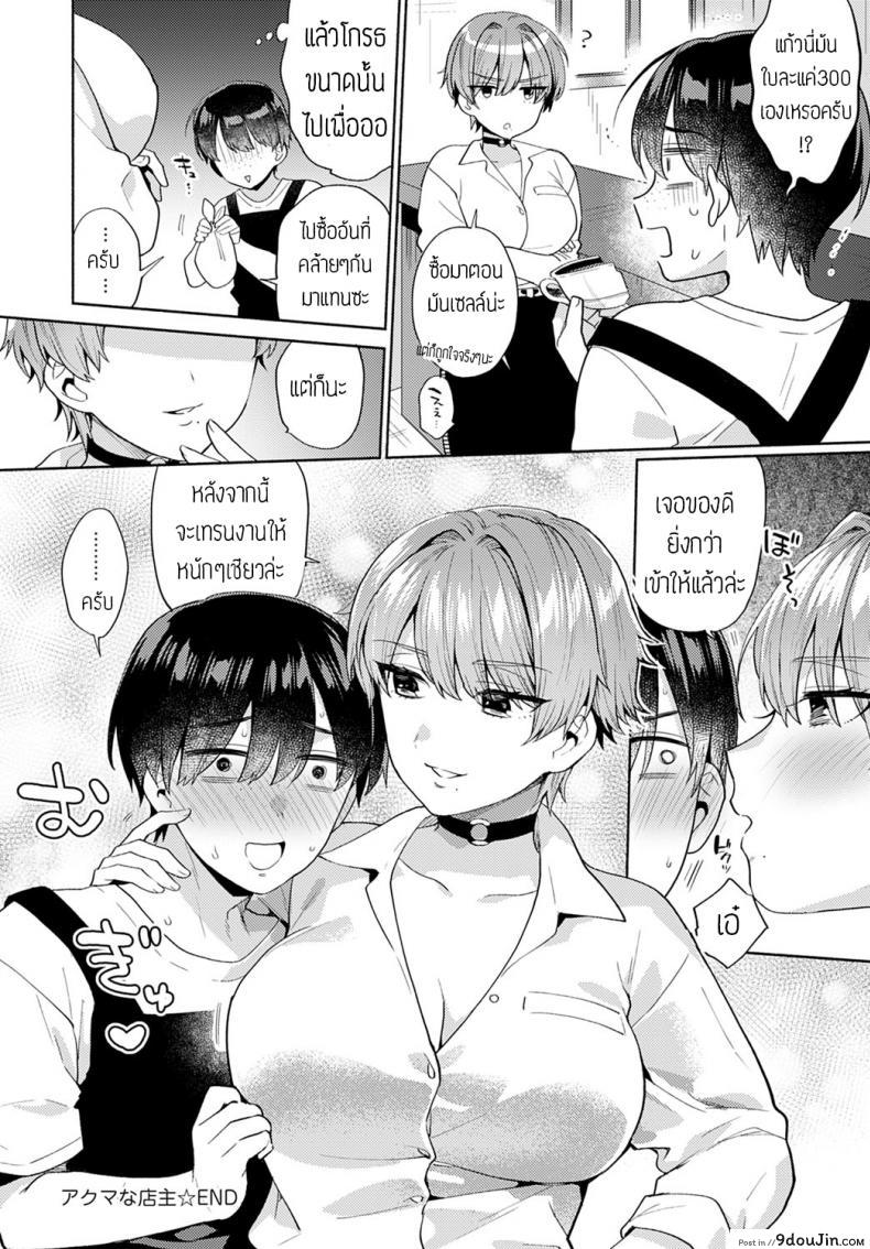 อ่านโดจิน Akuma na Tenshu [Momozumi jun] อ่านฟรี หน้าที่ 22